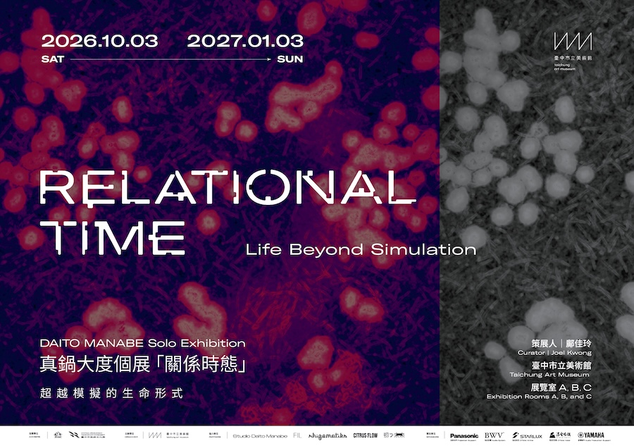 新聞稿｜真鍋大度海外首次個展「關係時態」於中美館登場 